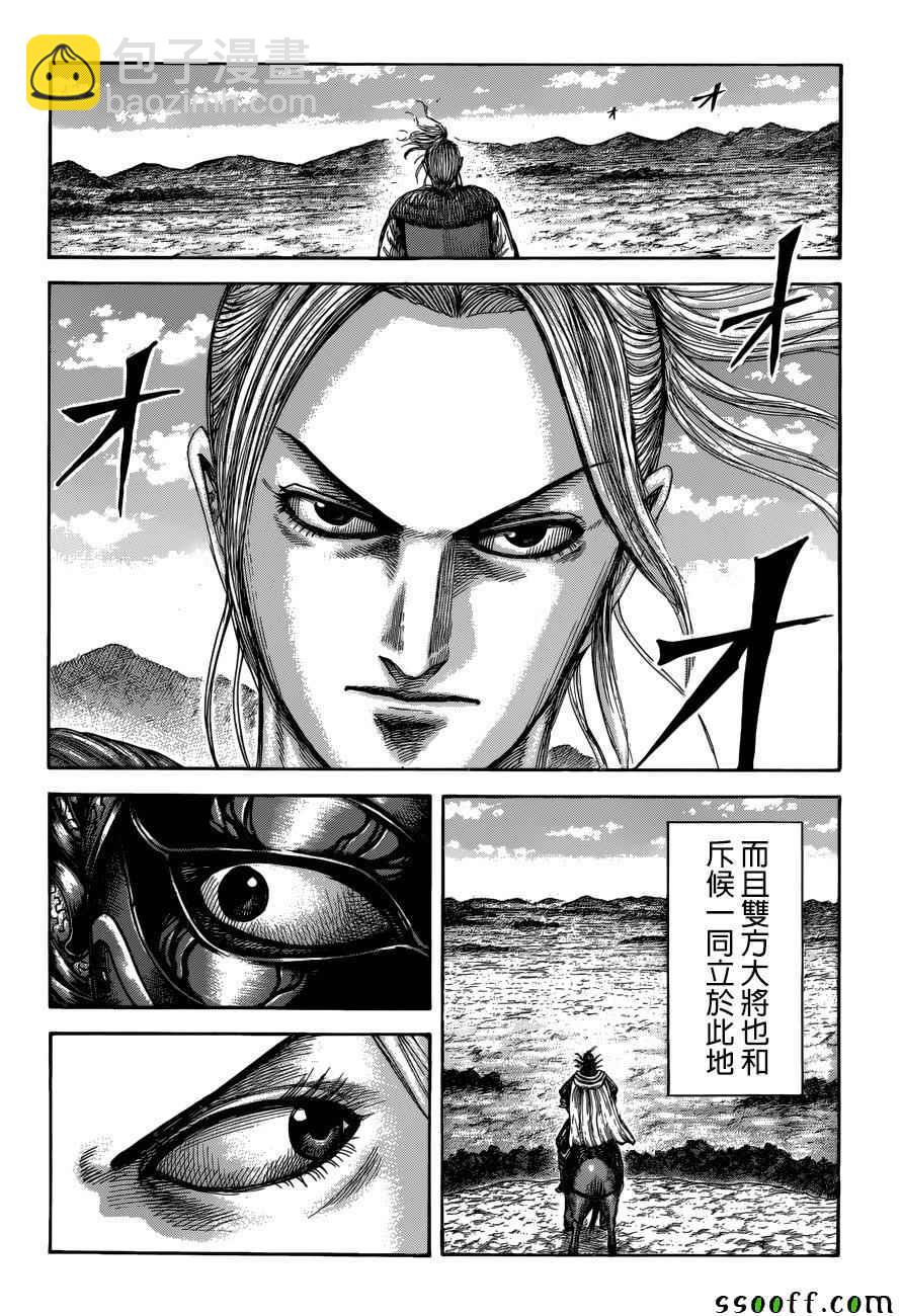 🍘王者天下 第519话 第3页