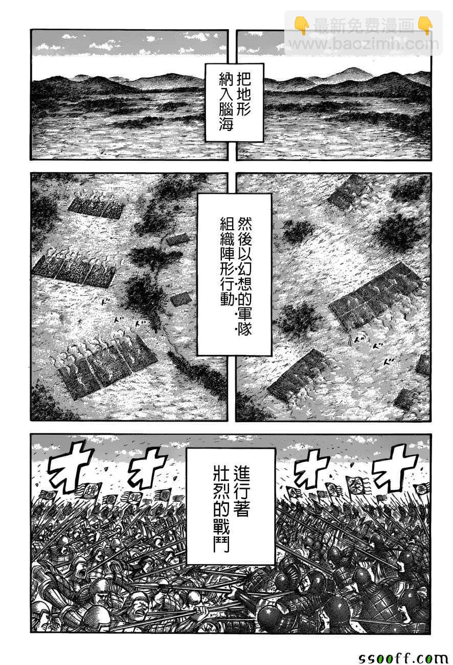 🍘王者天下 第519话 第4页