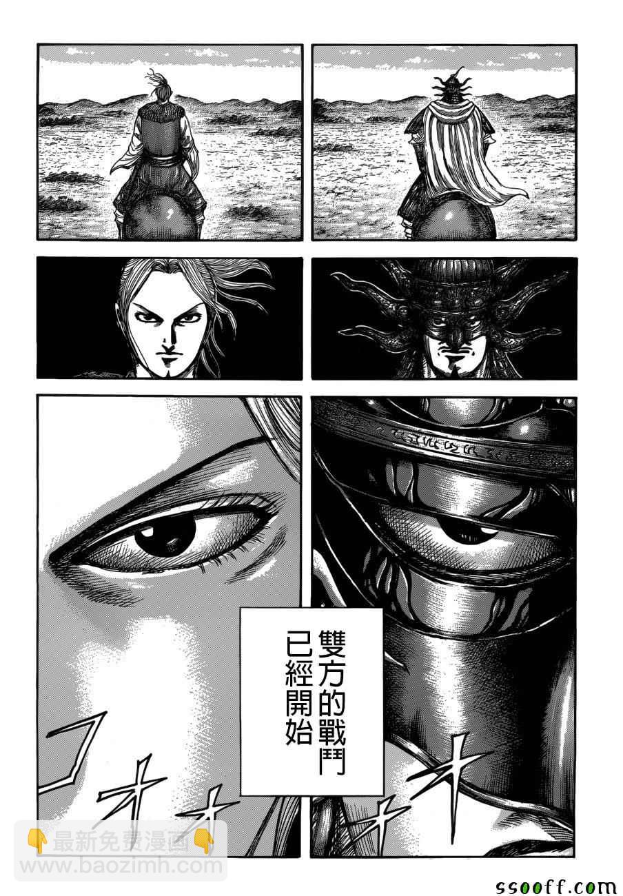 🍘王者天下 第519话 第5页