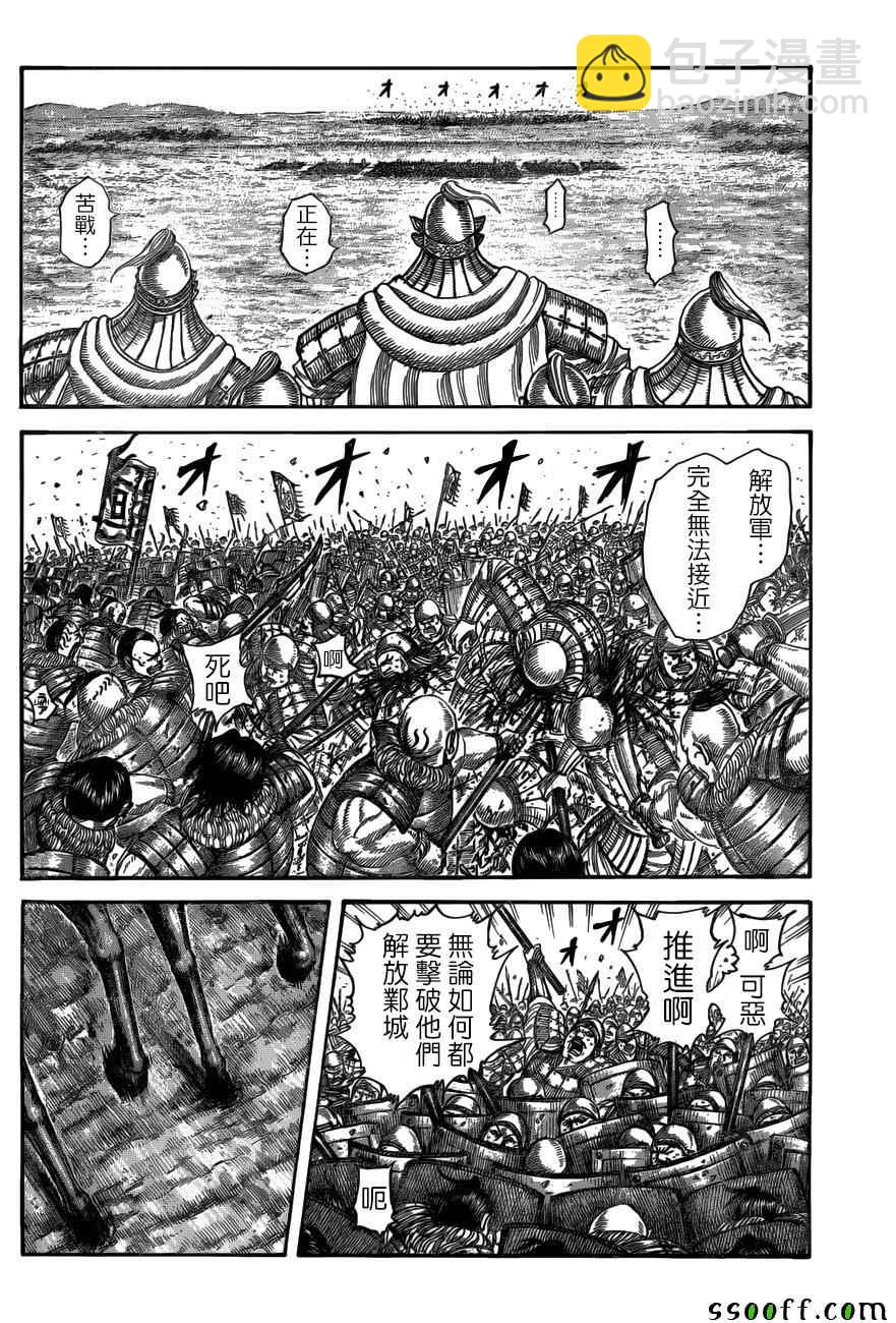 🍘王者天下 第519话 第7页