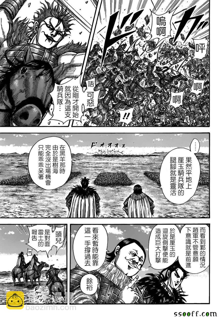 🍘王者天下 第519话 第8页