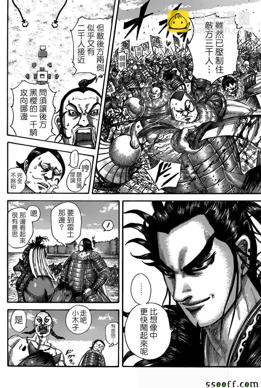 🍘王者天下 第519话 第9页