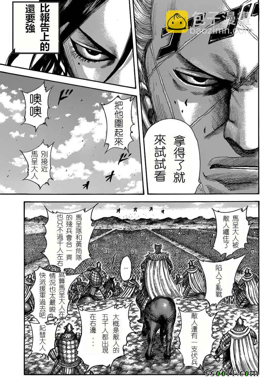 🍘王者天下 第521话 第11页