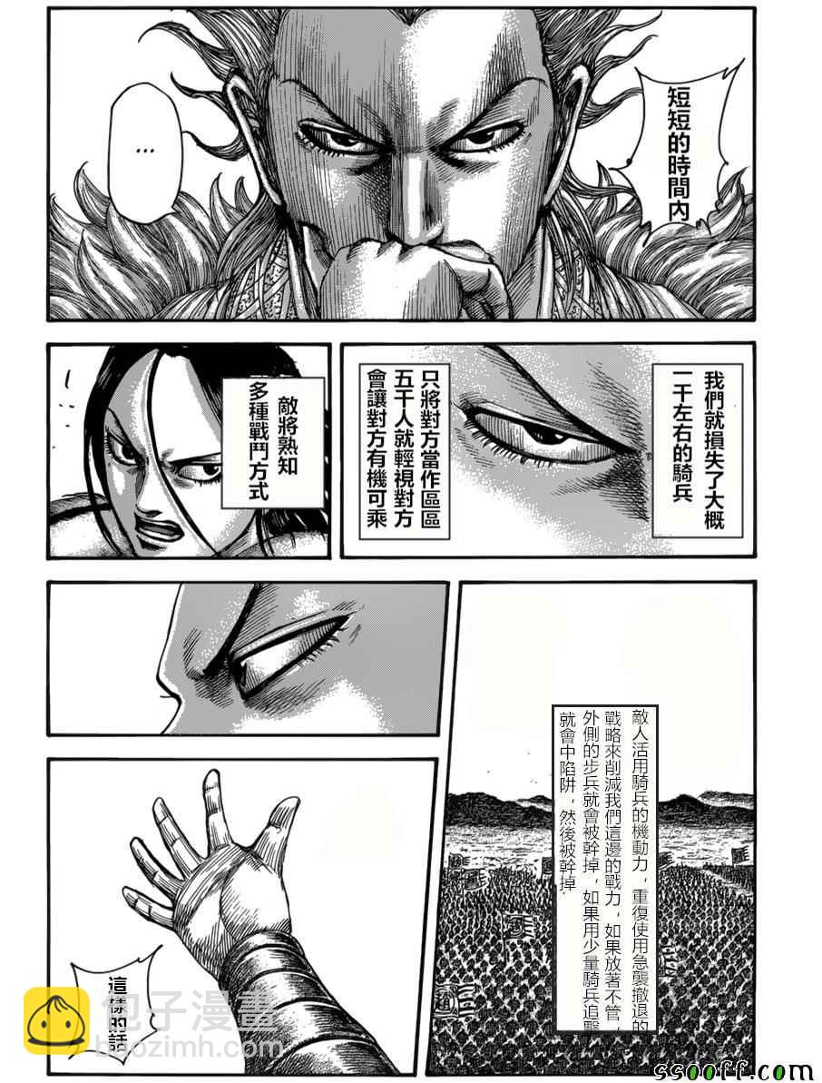 🍘王者天下 第521话 第12页