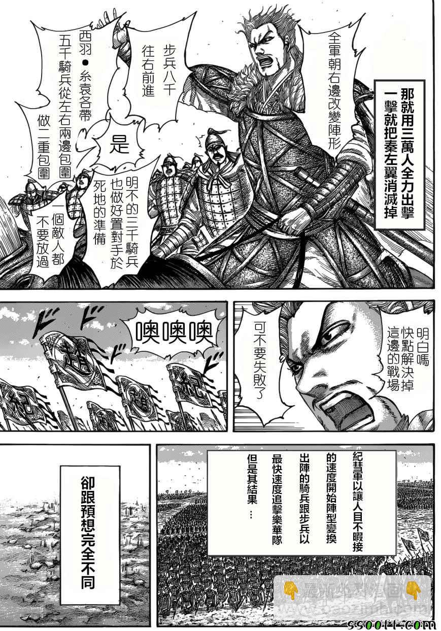 🍘王者天下 第521话 第13页