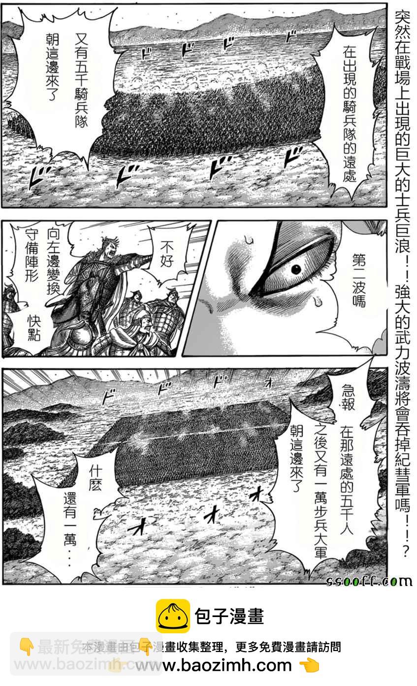 🍘王者天下 第521话 第16页