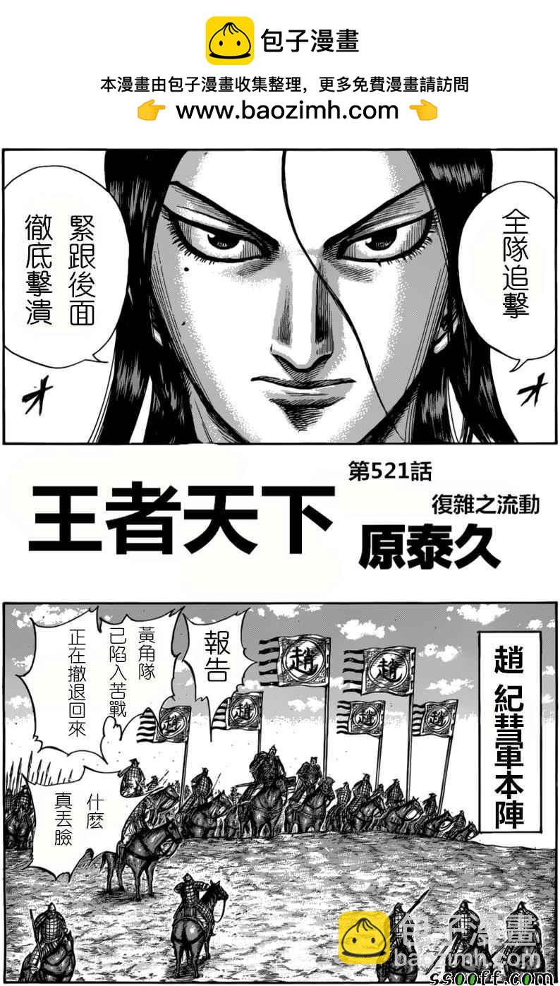 🍘王者天下 第521话 第2页