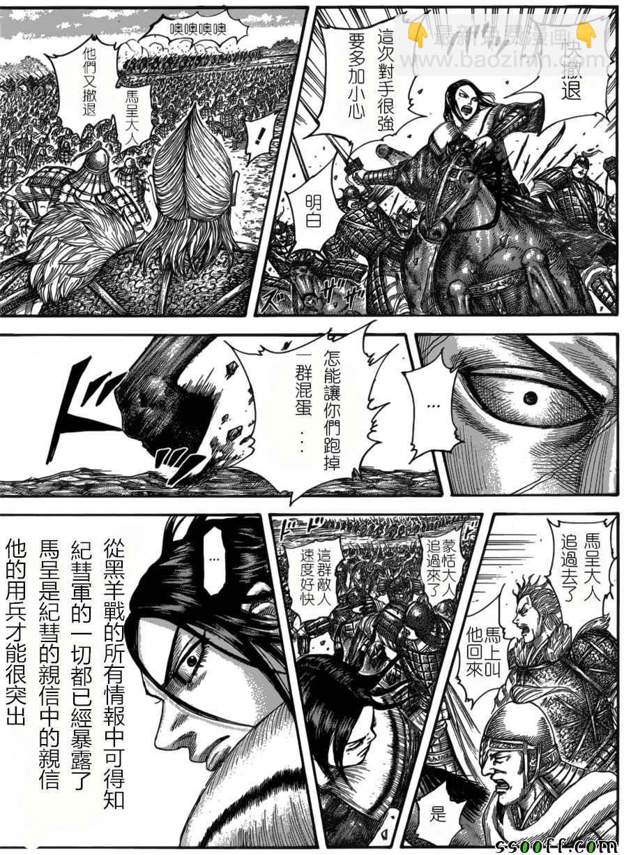 🍘王者天下 第521话 第5页