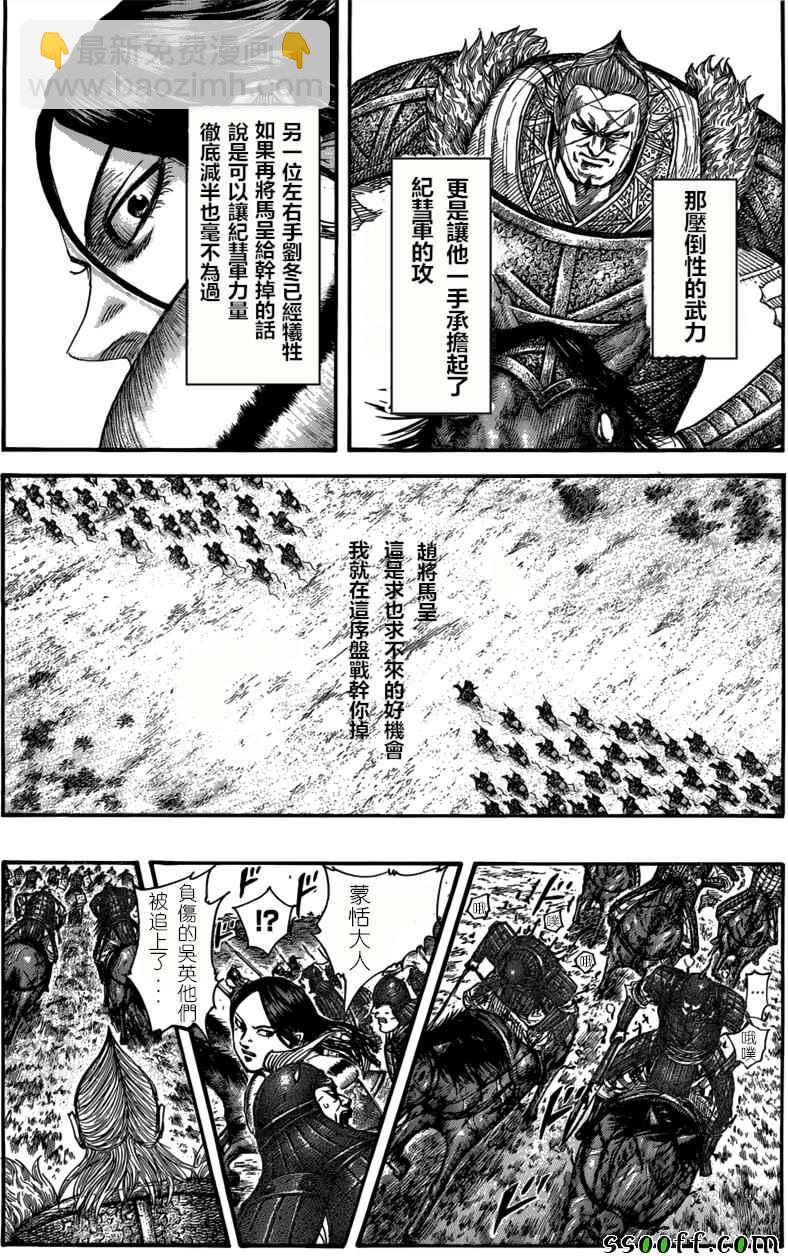 🍘王者天下 第521话 第6页