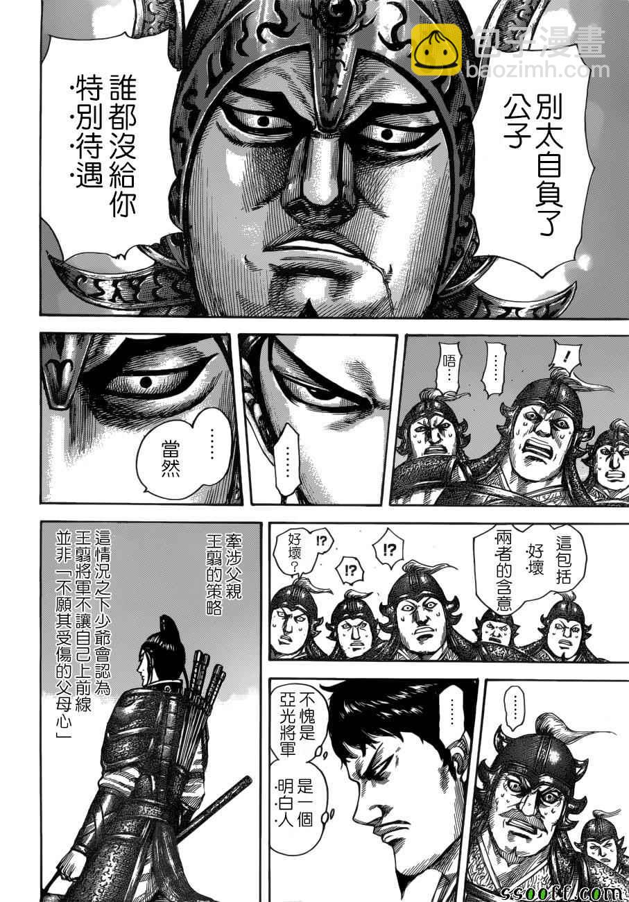 🍘王者天下 第523话 第12页