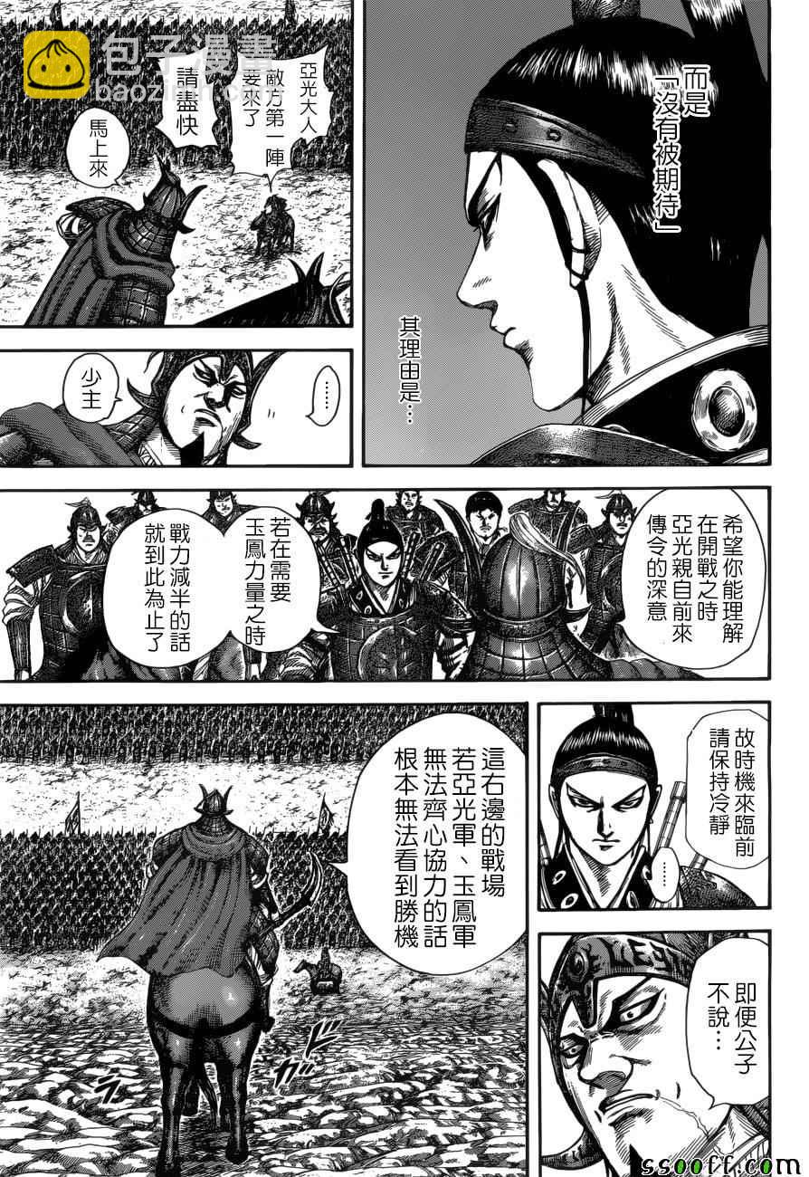 🍘王者天下 第523话 第13页