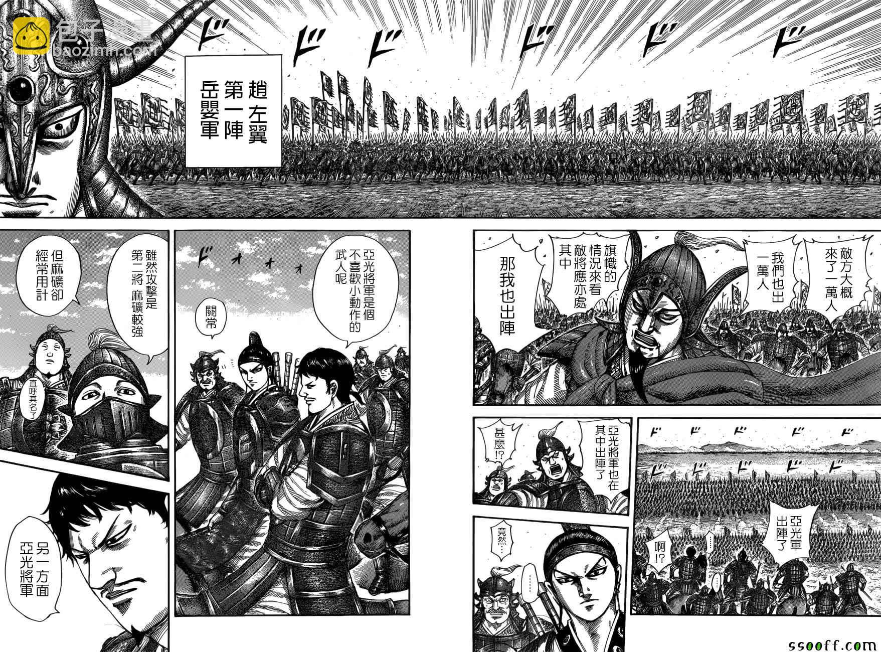🍘王者天下 第523话 第14页