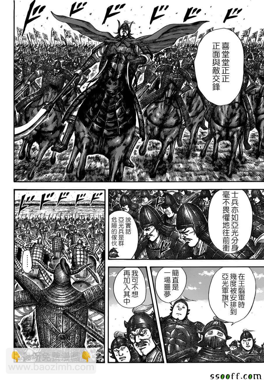 🍘王者天下 第523话 第15页