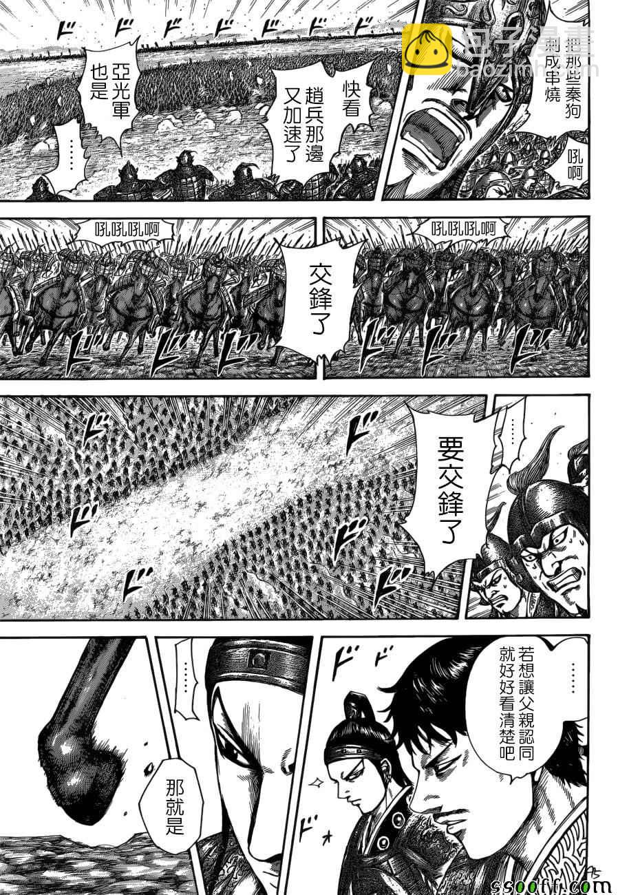 🍘王者天下 第523话 第16页