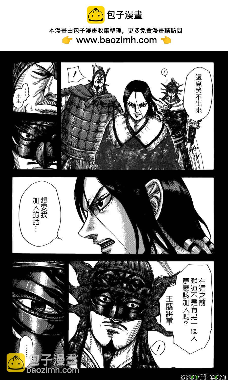 🍘王者天下 第523话 第2页