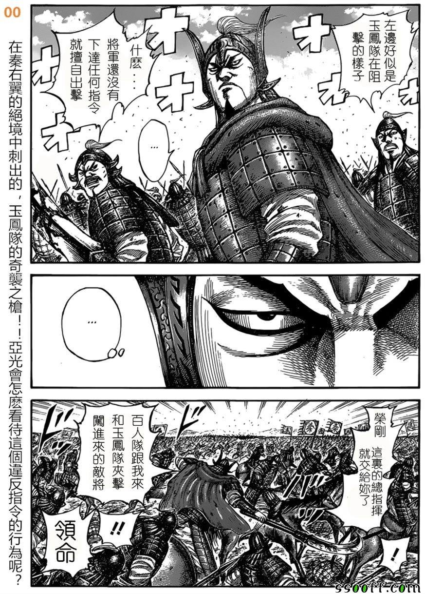 🍘王者天下 第525话 第1页