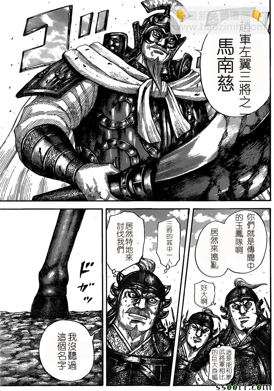 🍘王者天下 第525话 第12页