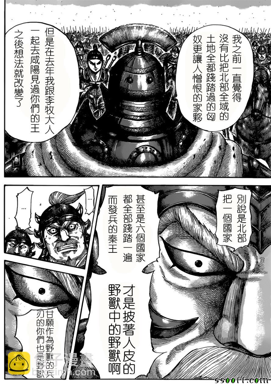 🍘王者天下 第525话 第15页
