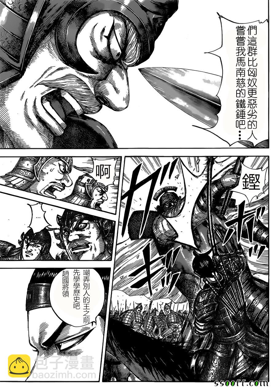 🍘王者天下 第525话 第16页