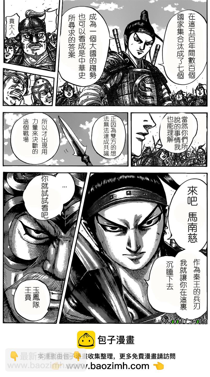 🍘王者天下 第525话 第17页