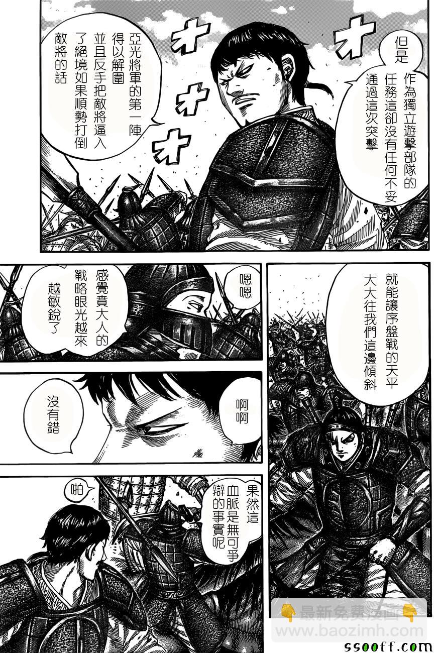 🍘王者天下 第525话 第5页