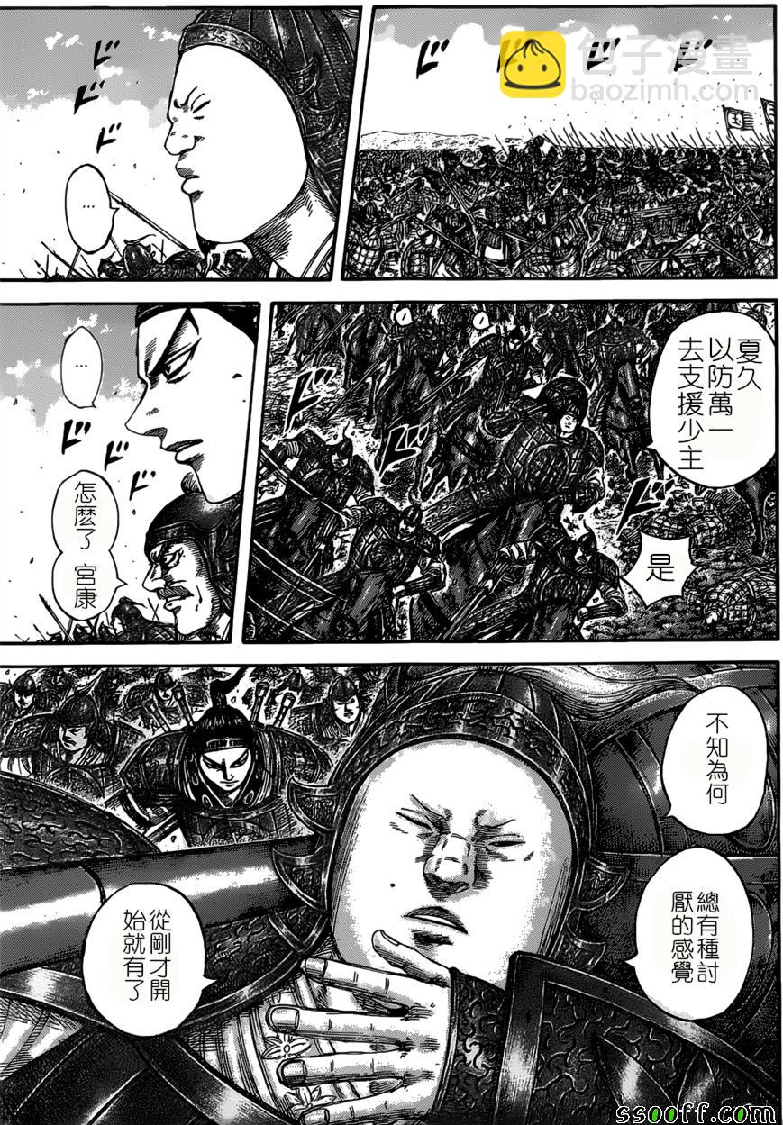 🍘王者天下 第525话 第7页