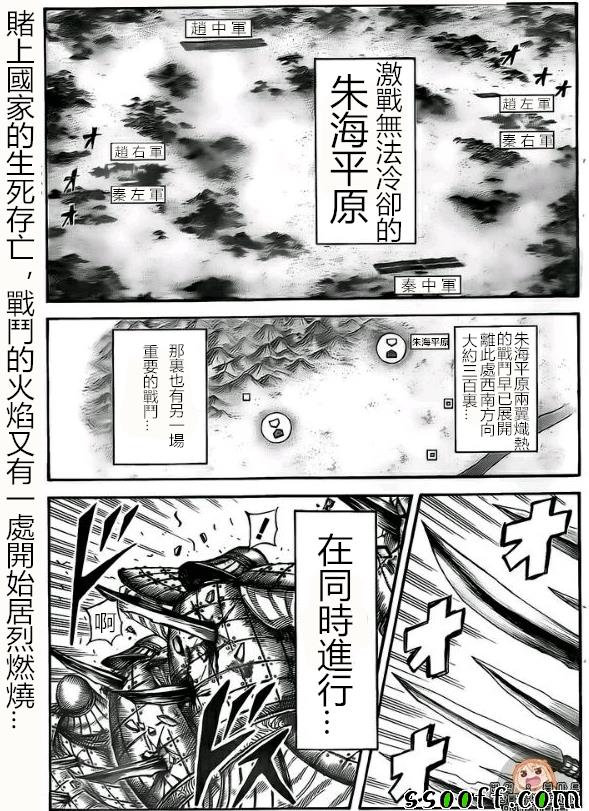 🍘王者天下 第527话 第1页