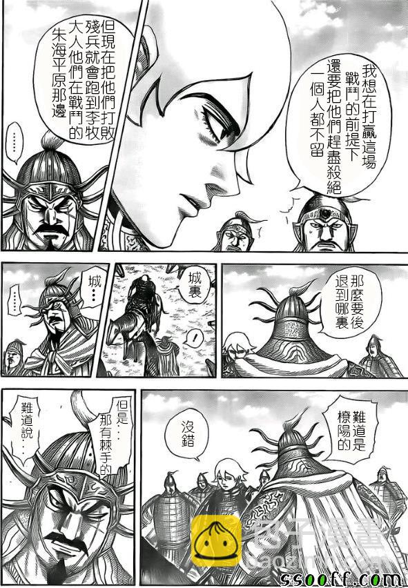 🍘王者天下 第527话 第10页