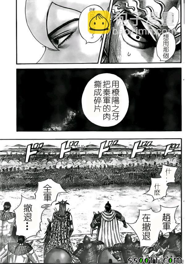🍘王者天下 第527话 第11页
