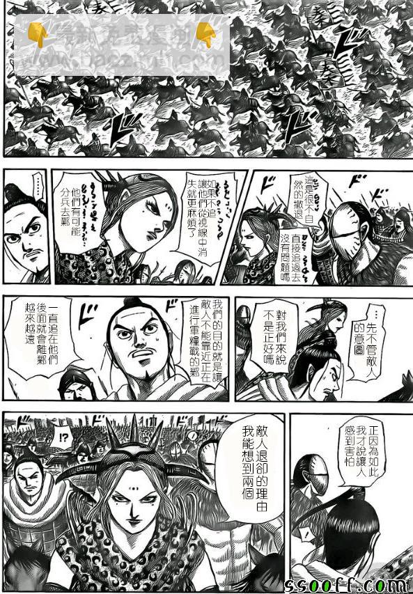 🍘王者天下 第527话 第12页