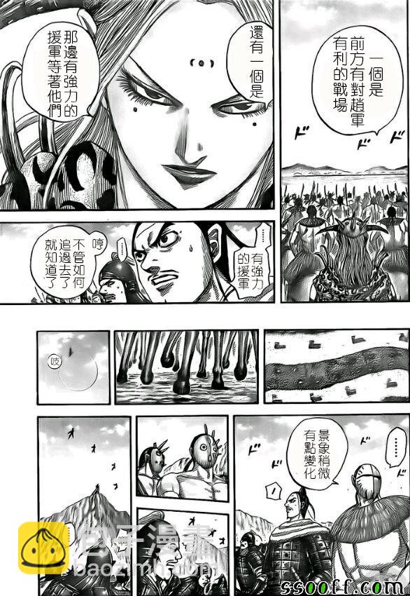 🍘王者天下 第527话 第13页