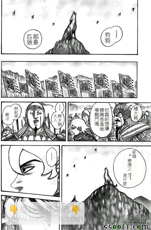 🍘王者天下 第527话 第14页