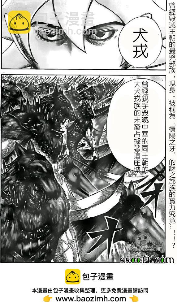 🍘王者天下 第527话 第17页