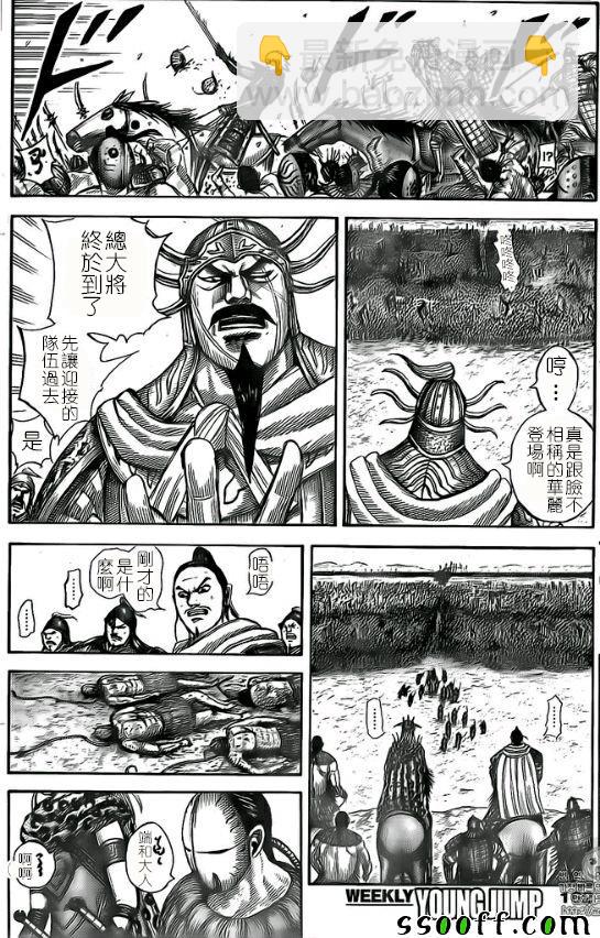 🍘王者天下 第527话 第8页