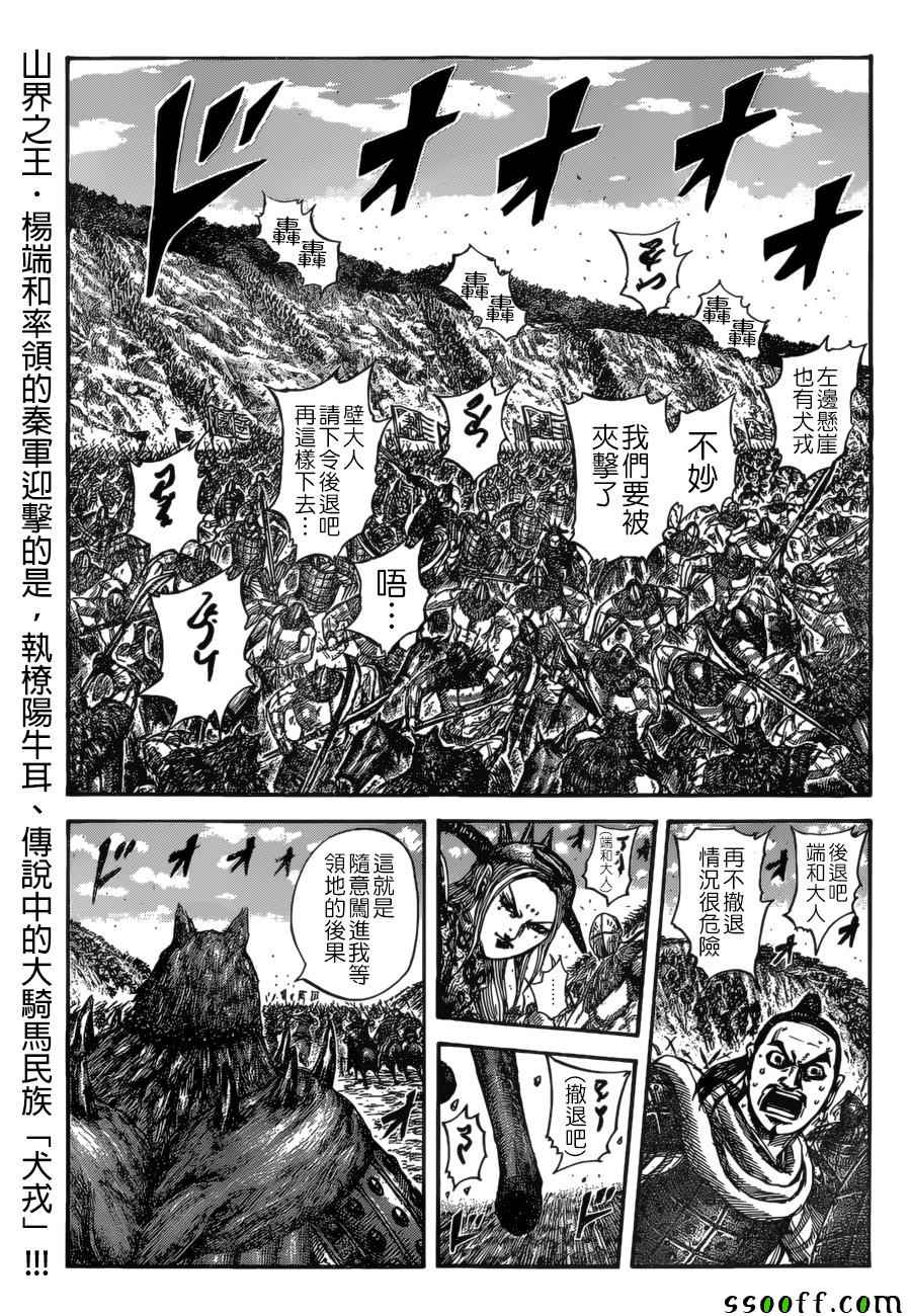🍘王者天下 第529话 第1页