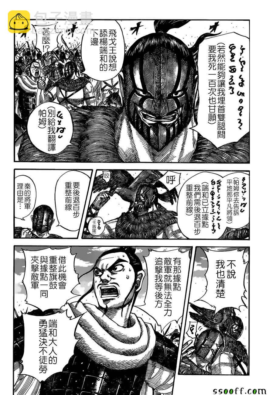 🍘王者天下 第529话 第10页