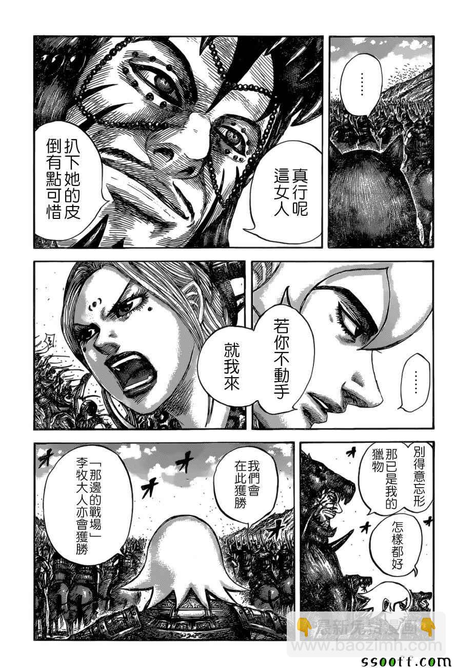 🍘王者天下 第529话 第11页