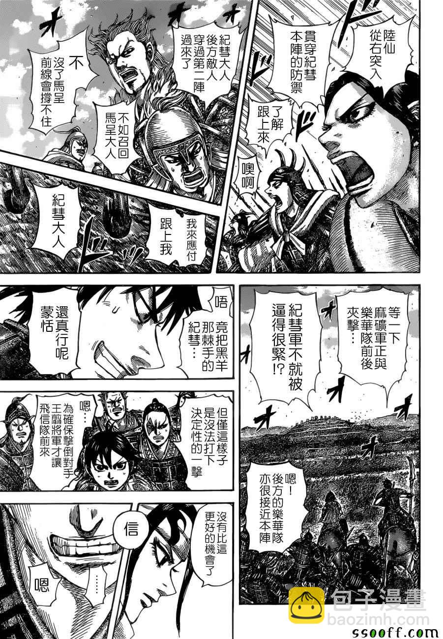🍘王者天下 第529话 第16页