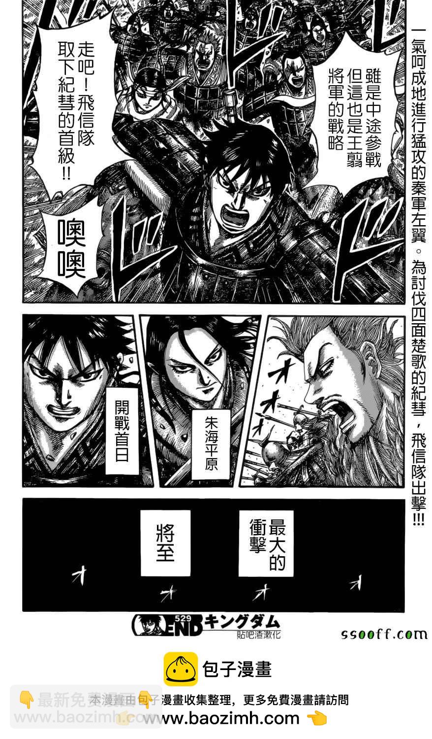 🍘王者天下 第529话 第17页