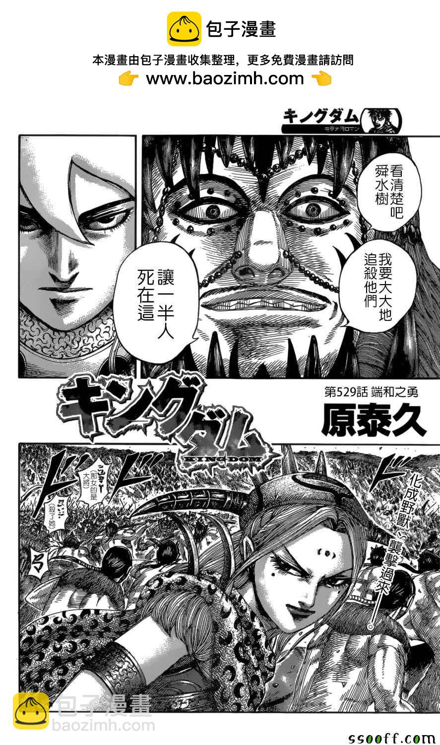 🍘王者天下 第529话 第2页
