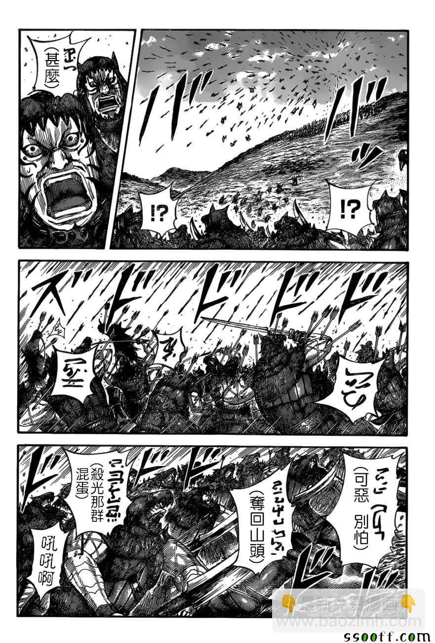 🍘王者天下 第529话 第8页