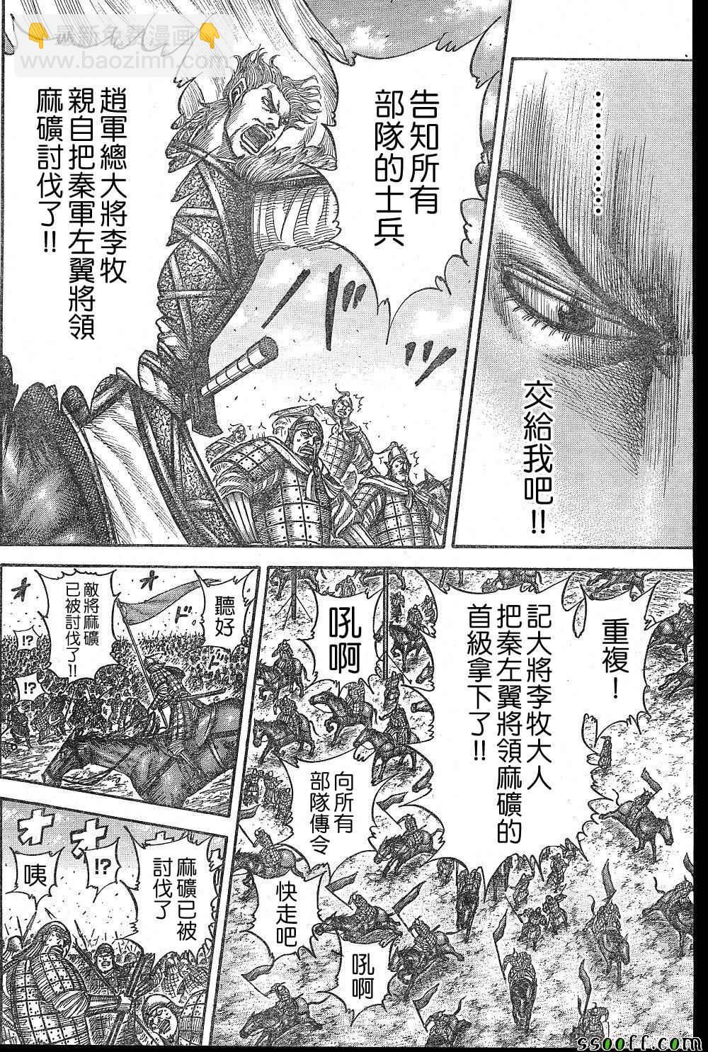 🍘王者天下 第531话 第12页