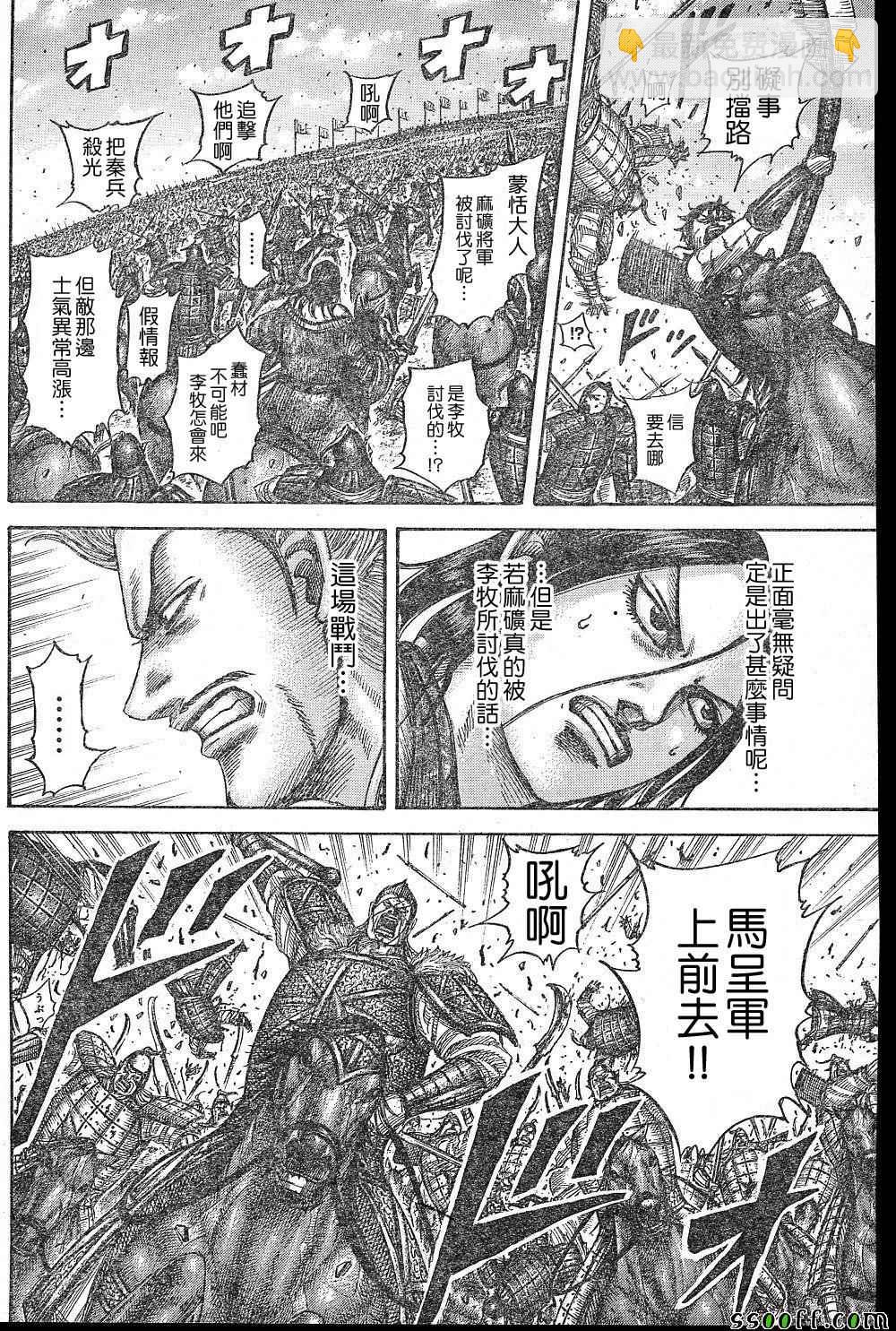 🍘王者天下 第531话 第14页