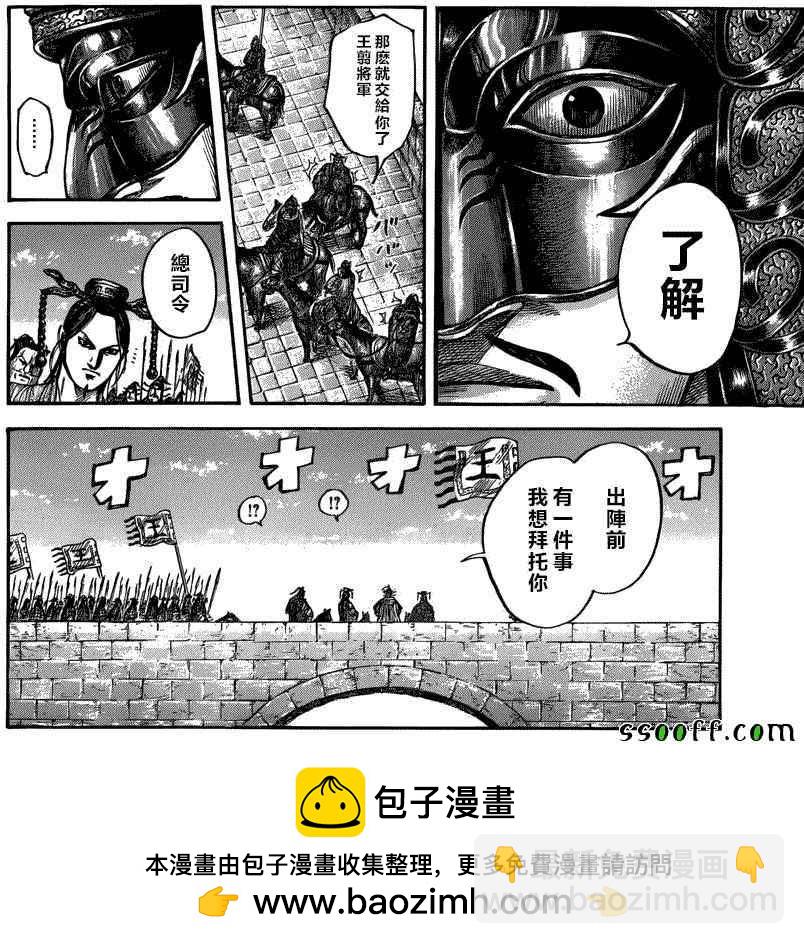 🍘王者天下 第531话 第18页