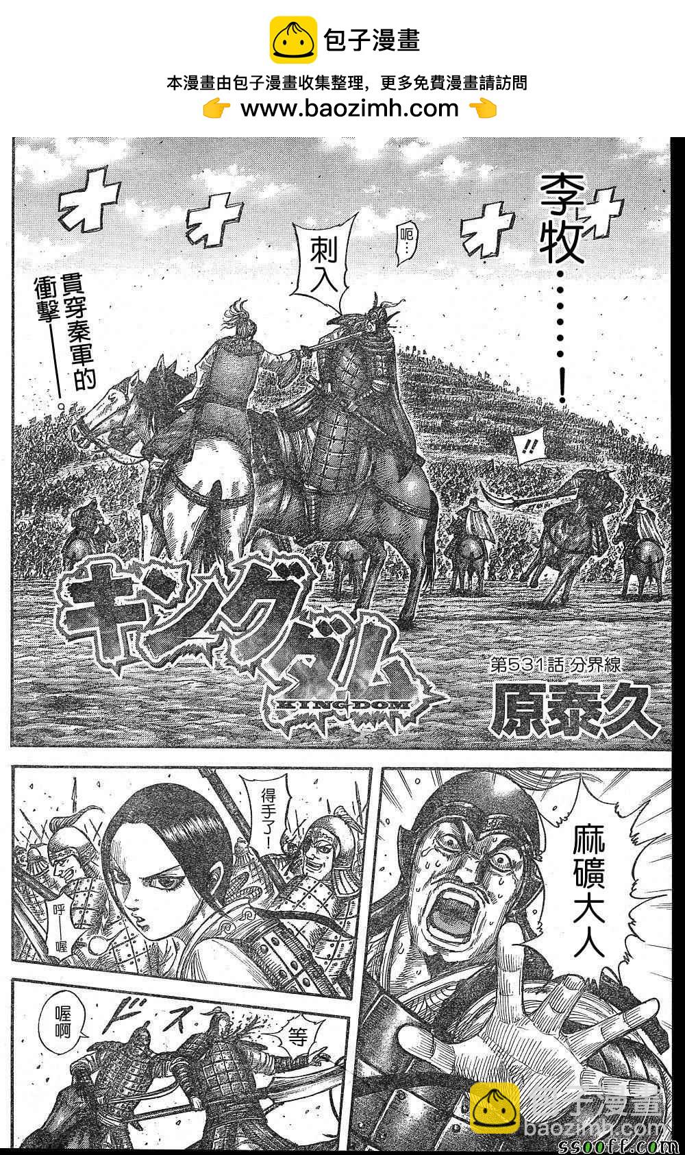 🍘王者天下 第531话 第2页