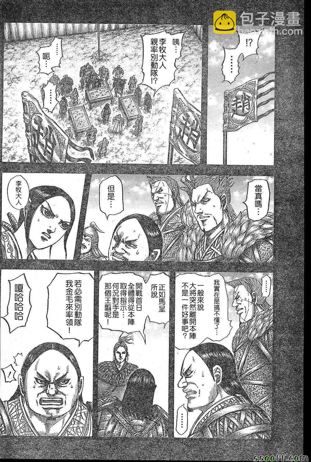 🍘王者天下 第531话 第6页