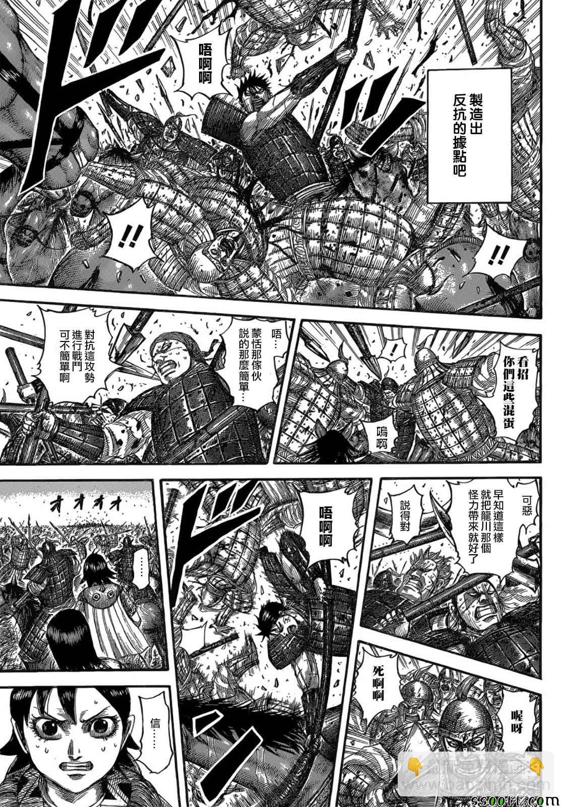 🍘王者天下 第533话 第11页