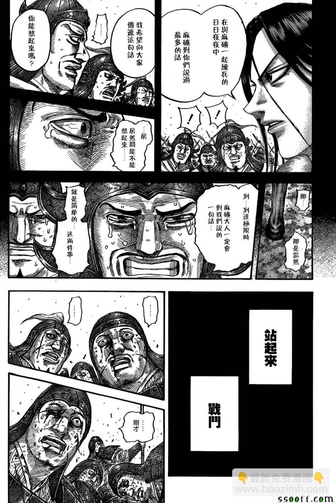 🍘王者天下 第533话 第16页