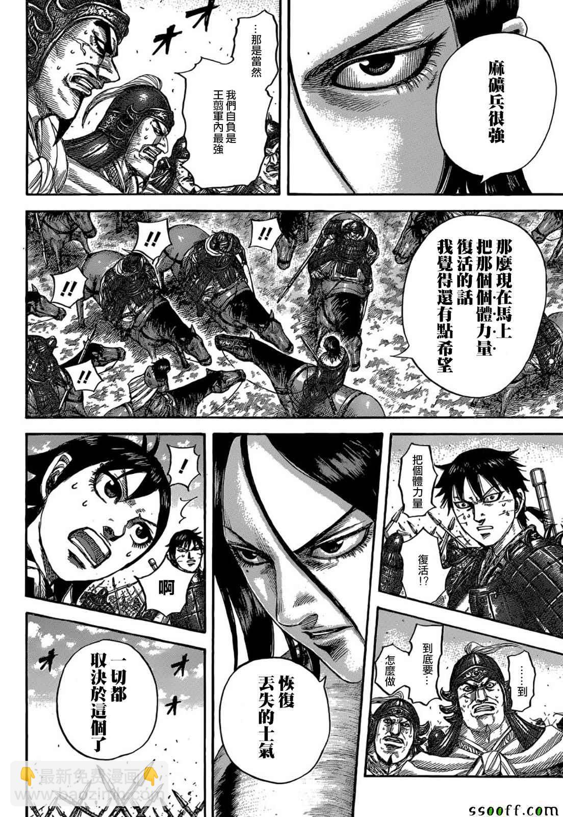 🍘王者天下 第533话 第6页