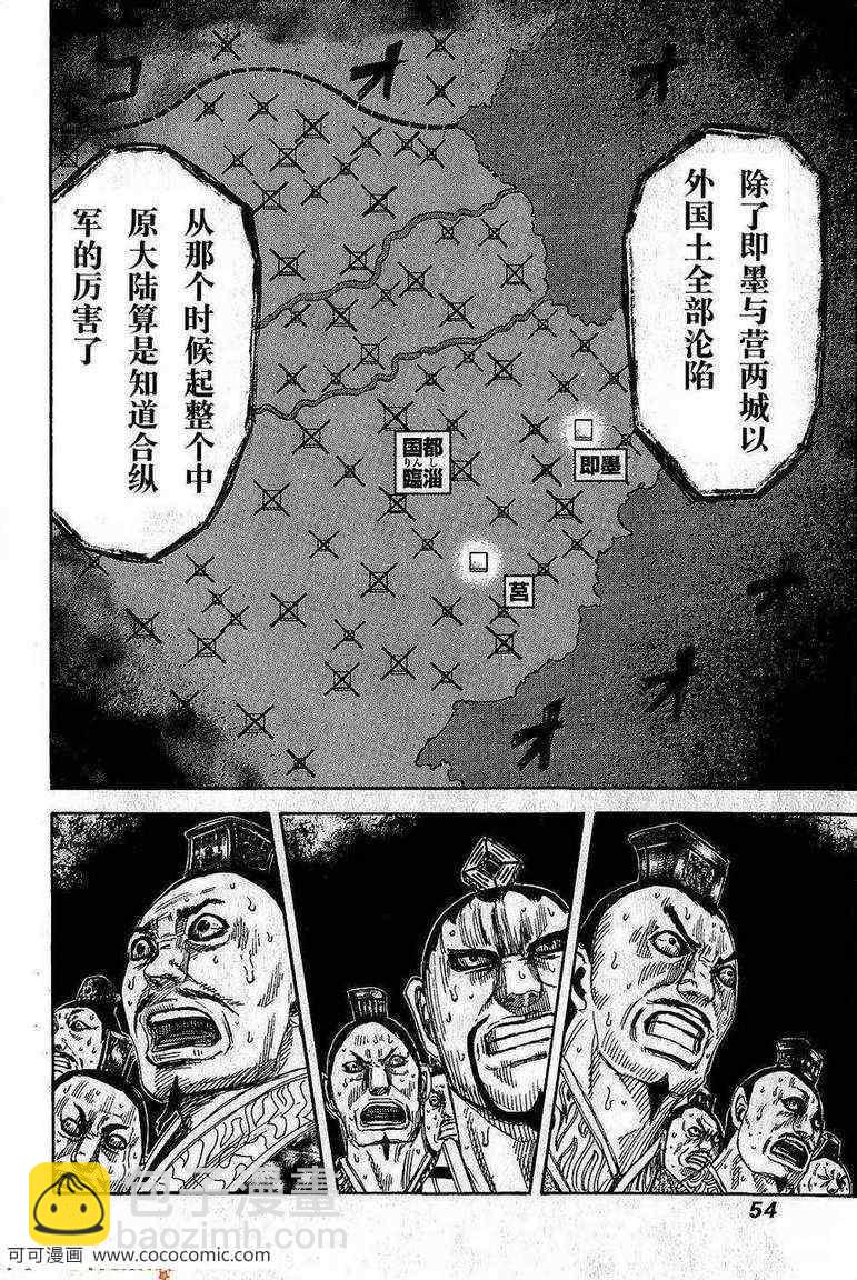 🍘王者天下 第264话 第10页